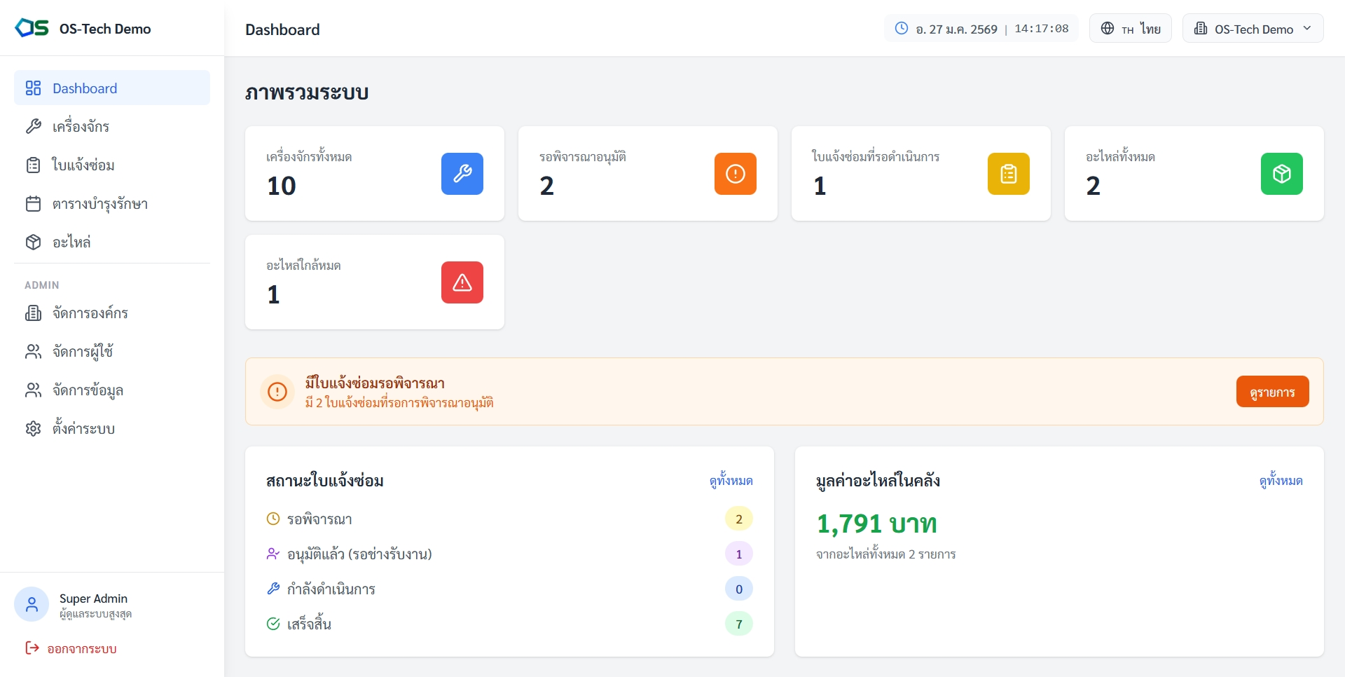 แพลตฟอร์มบริการซ่อมบำรุง
